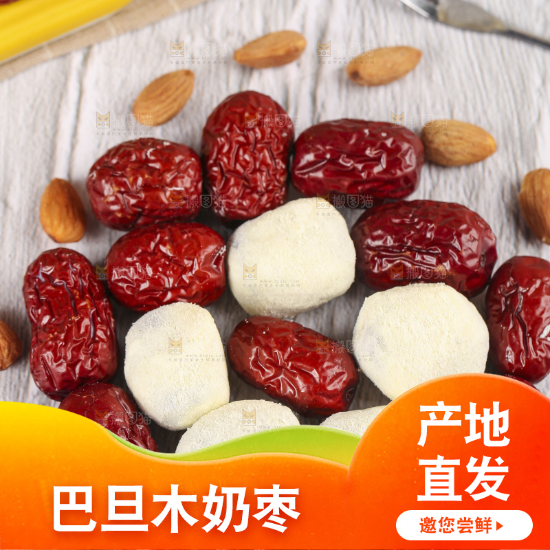 浅底上的奶枣