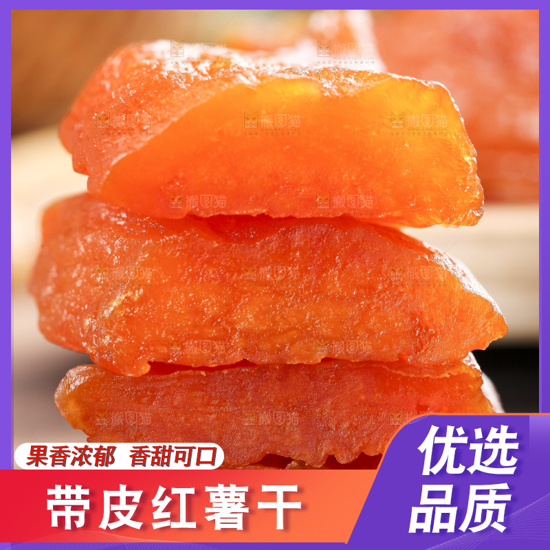 木板上的香薯干