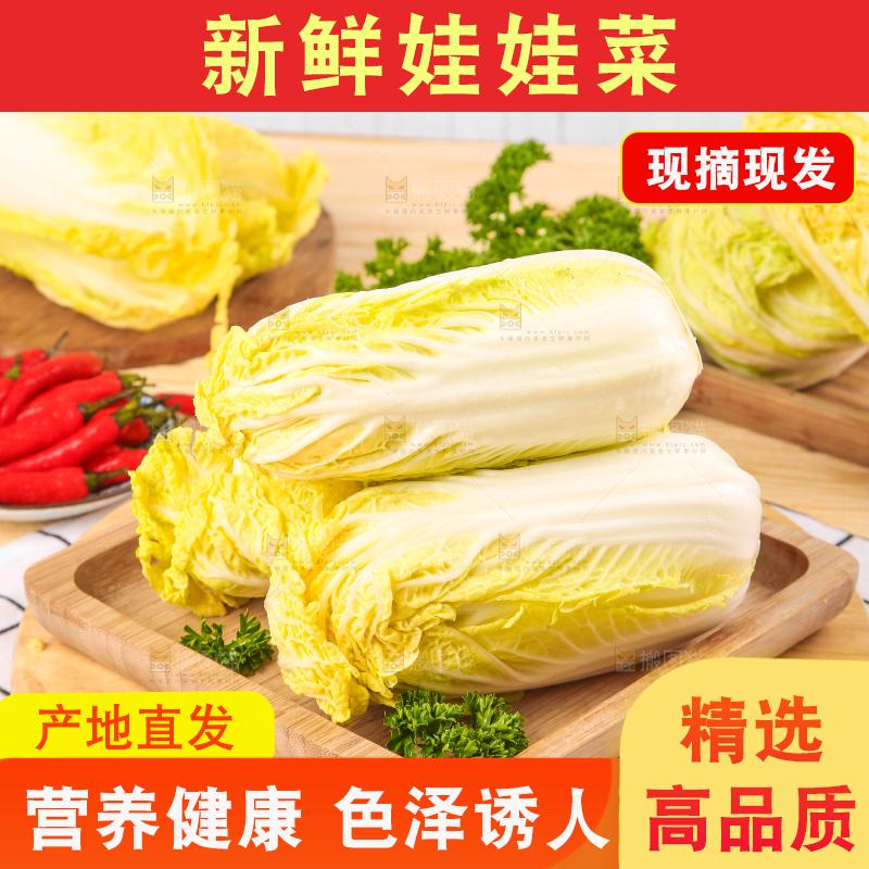 木板上放着高山娃娃菜
