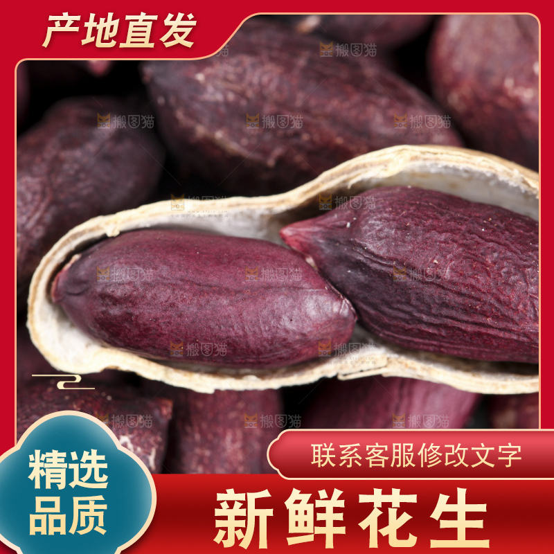 木板上的紫皮花生