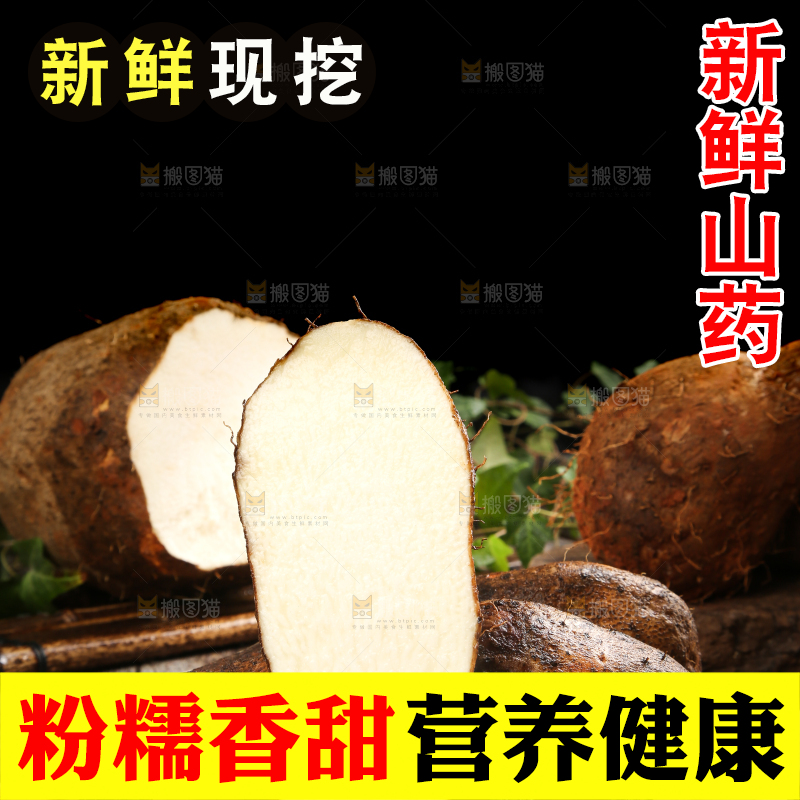 木板上放着新鲜山药