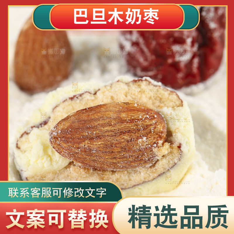 浅底上掰开的杏仁奶枣