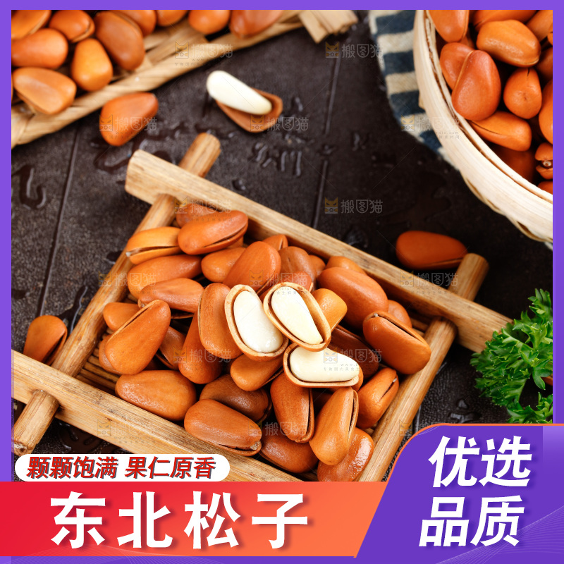 深底上摆放着松子