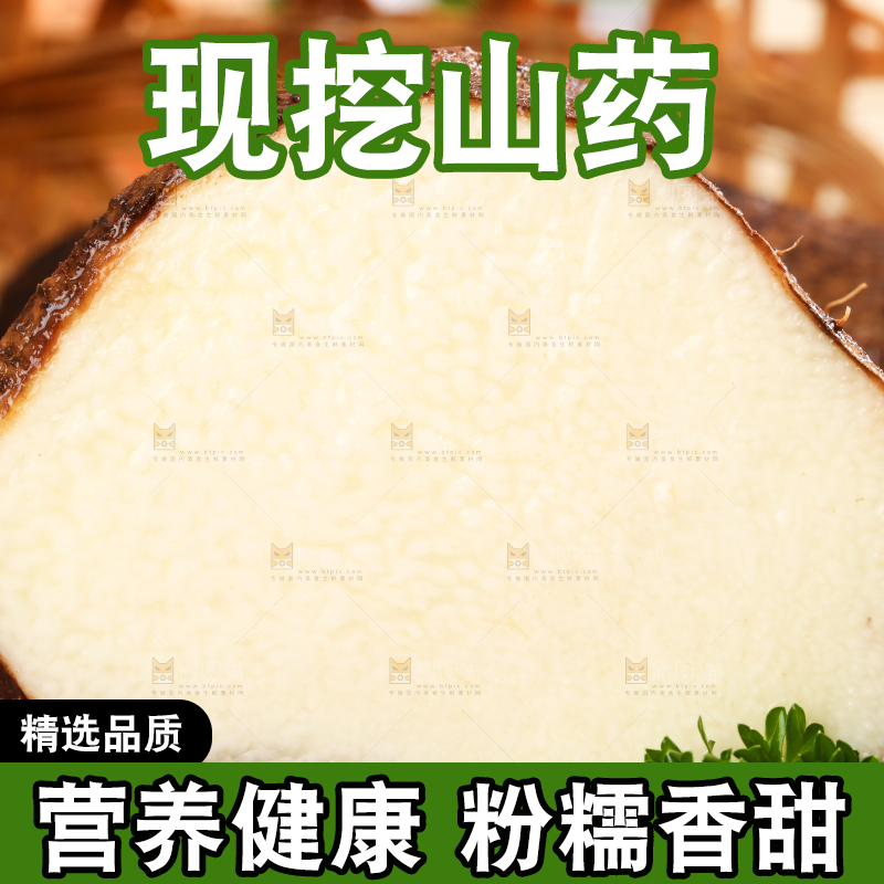 篮子里的糯米山药