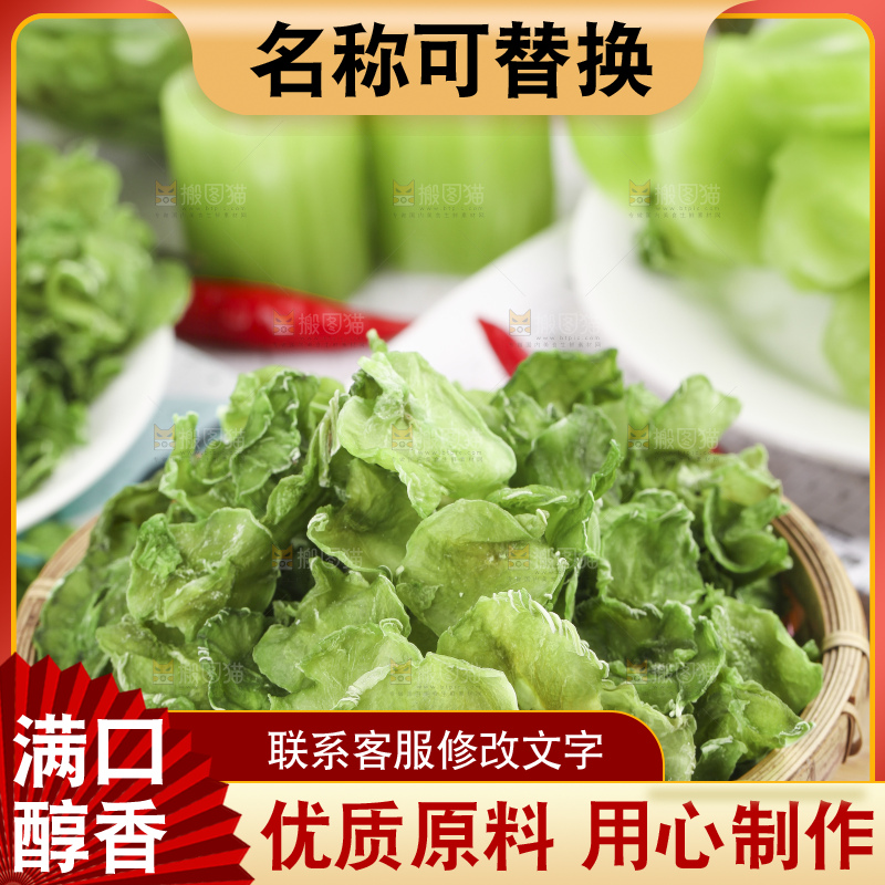 篮子里装着农家莴笋干
