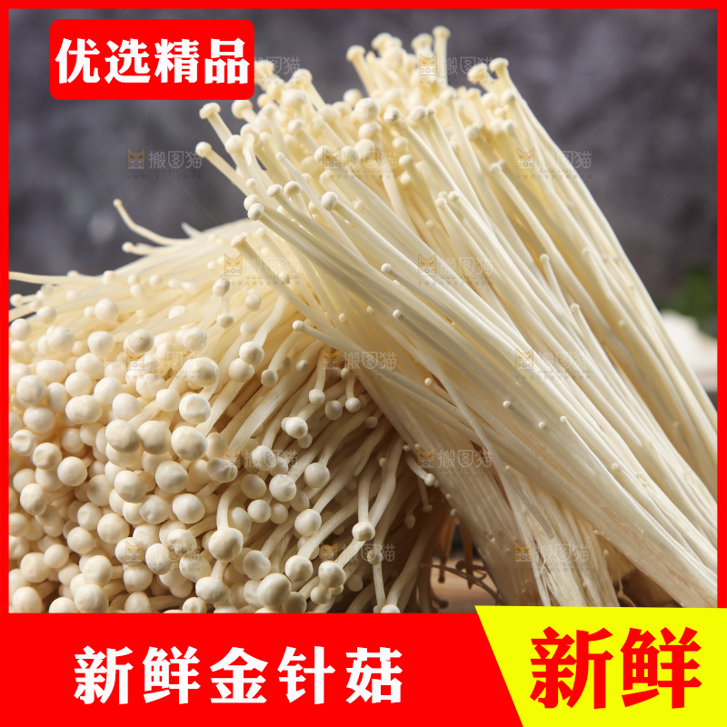 木板上摆放着新鲜金针菇