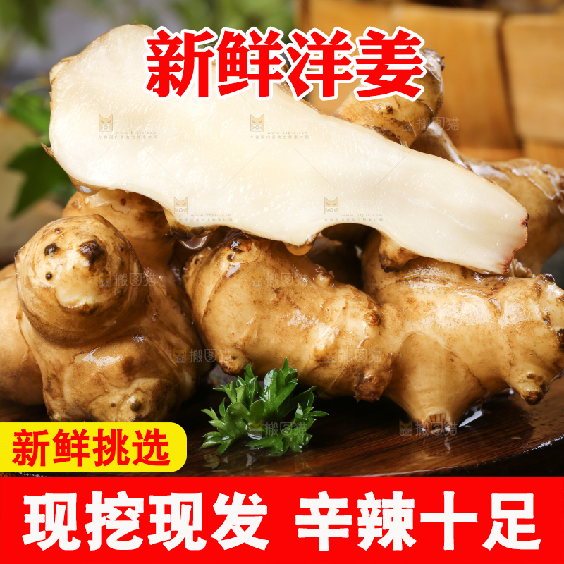 木板上的洋姜