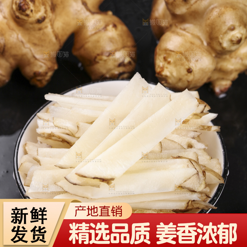 深底上的地姜片