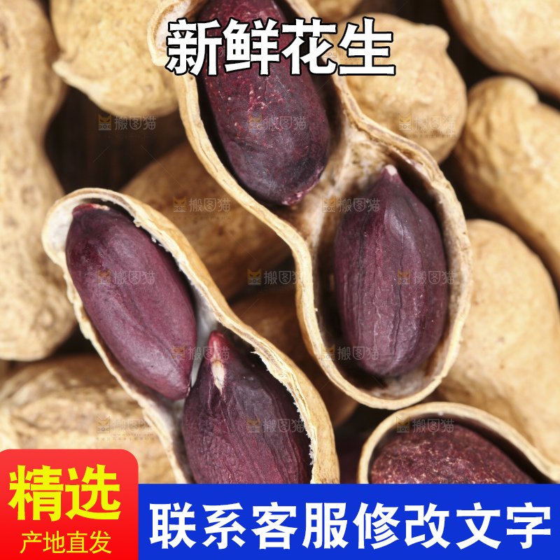 木板上的紫皮花生
