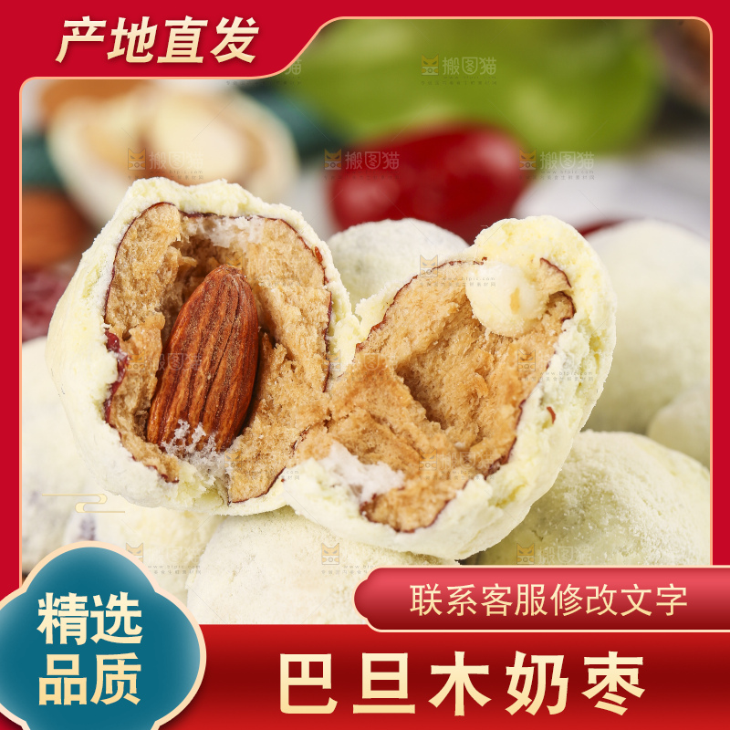 浅底上放着掰开的巴旦木奶枣
