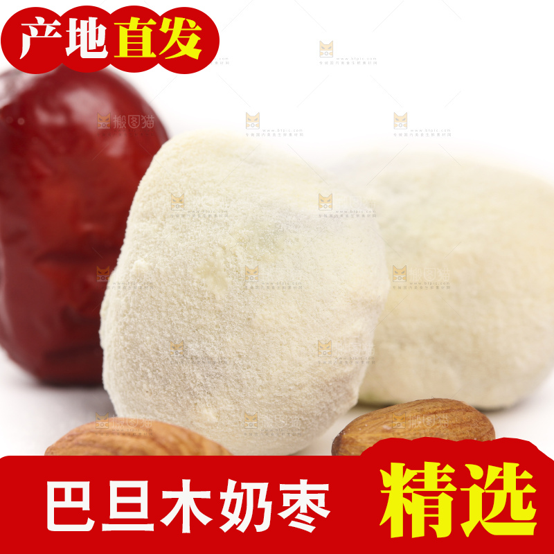 白底上的奶枣
