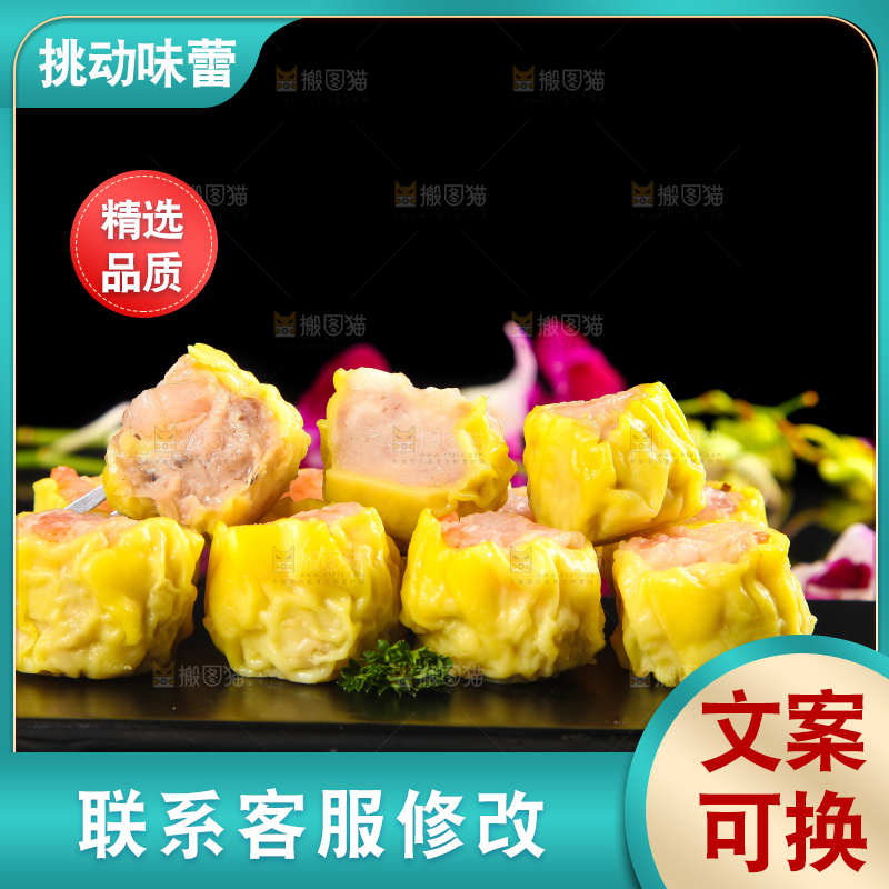 盘子里装着猪肉烧麦