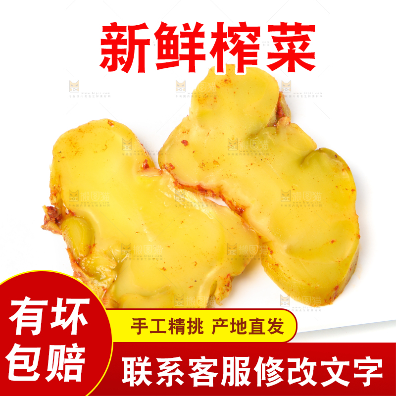 白底上放着榨菜头