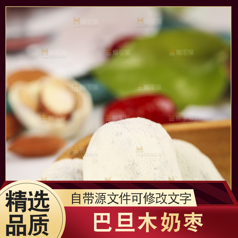 浅底上放着掰开的巴旦木奶枣
