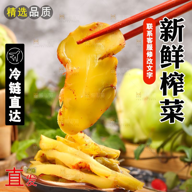 木板上的涪陵榨菜
