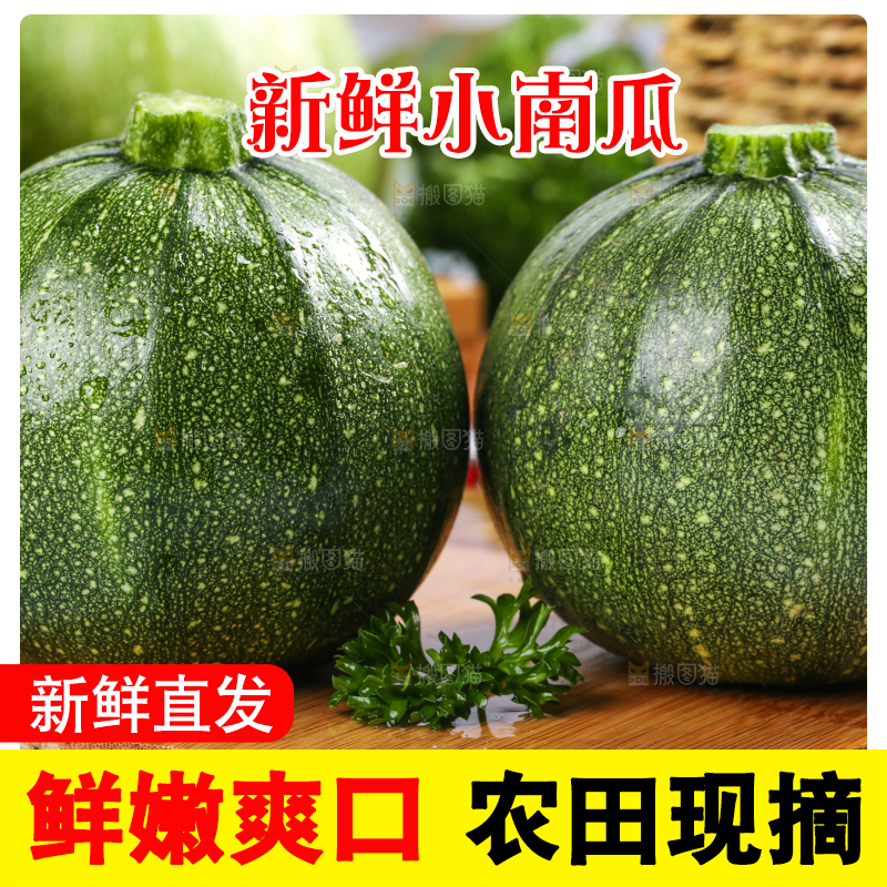 木板上摆放着嫩南瓜