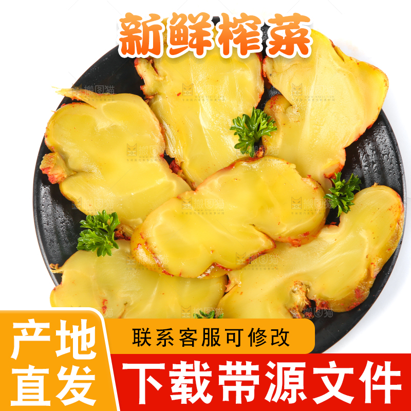 白底上放着榨菜头