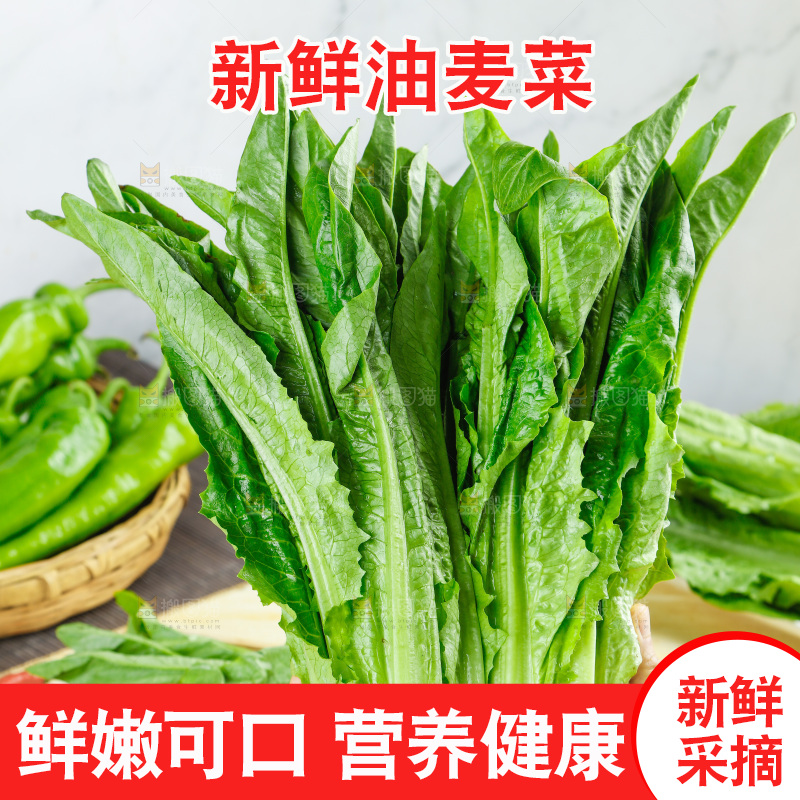 木板上的米香油麦菜