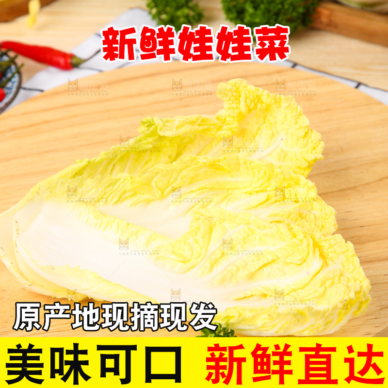 木板上放着高山娃娃菜