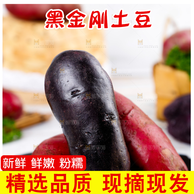 黑石板上的彩色土豆