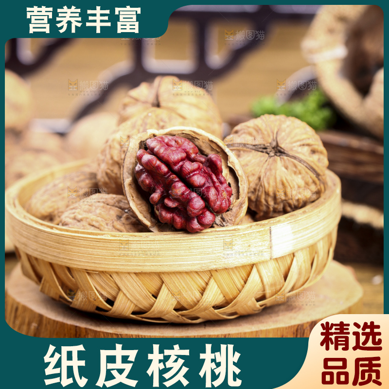 篮子里装着纸皮核桃