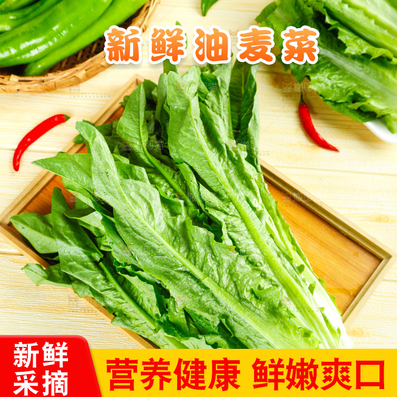 木板上的米香油麦菜