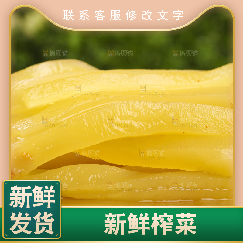 木板上放着涪陵榨菜