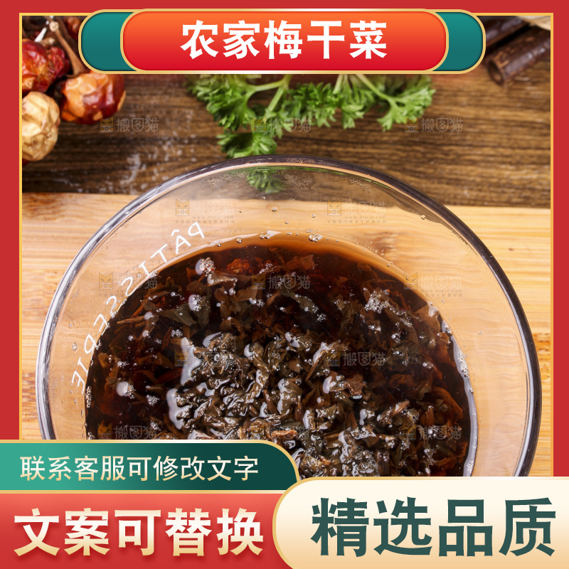 盘子里装着绍兴梅干菜