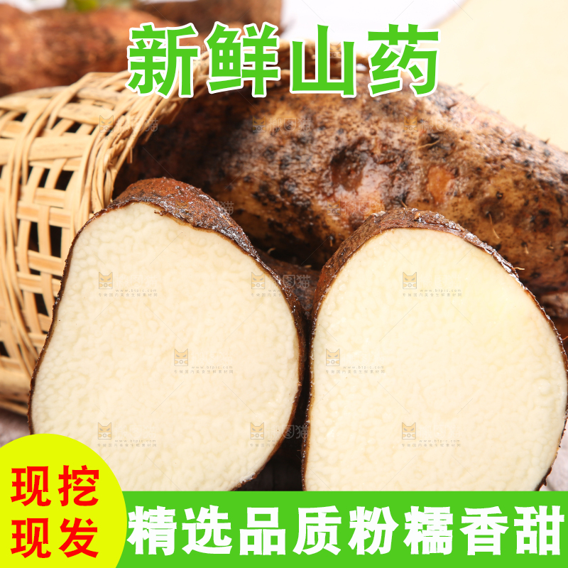木板上放着新鲜山药