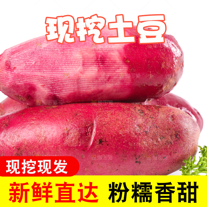 白底上摆放着云南红土豆