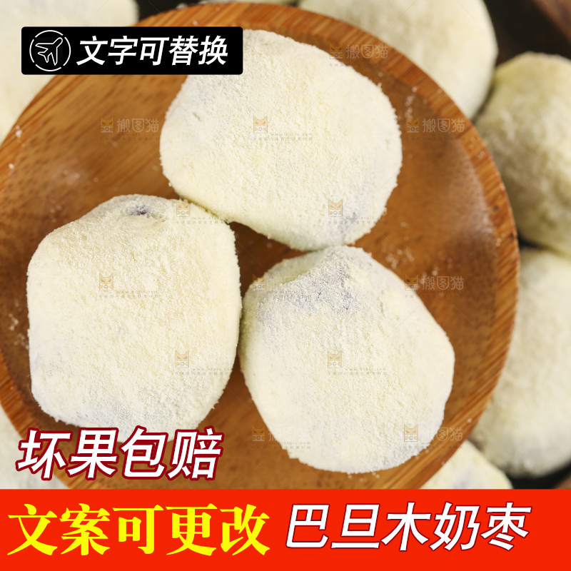 盘子里的奶枣