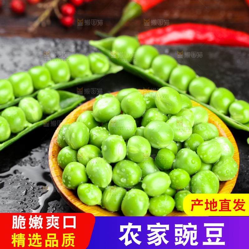 黑底上放着一碟新鲜豌豆粒