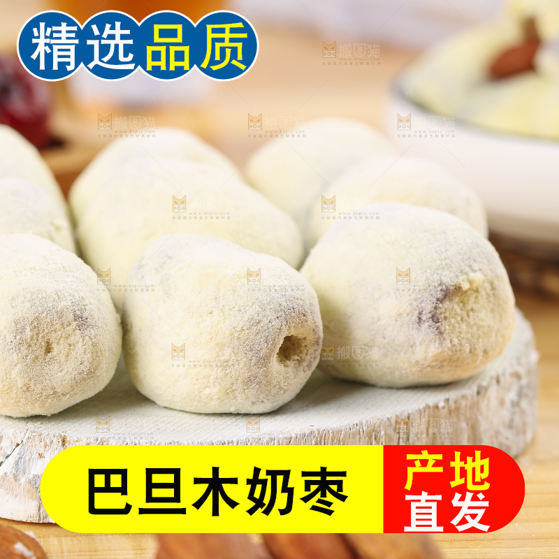 木底上的奶枣