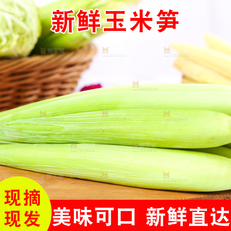 木板上放着玉米笋