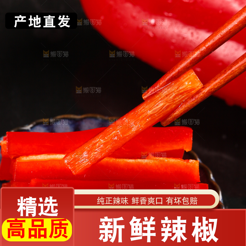 筷子上夹着辣椒