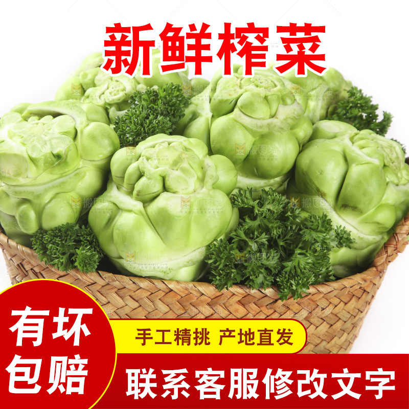 篮子里装着光头菜