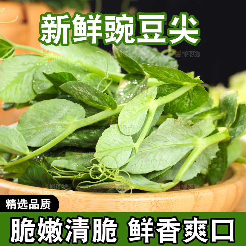 木板上放着四川豌豆尖