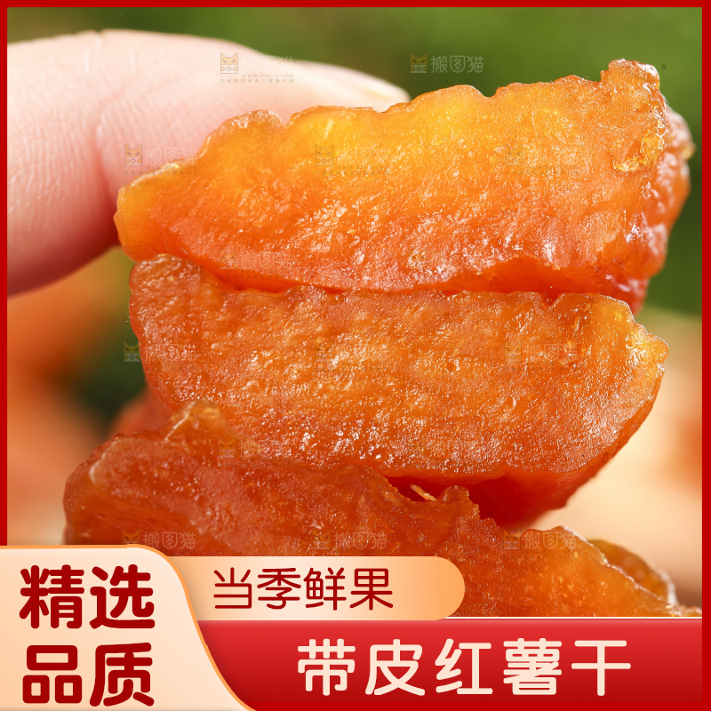 竹底上的地瓜干