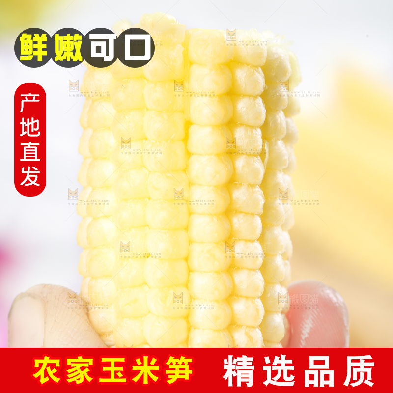 木板上放着玉米笋