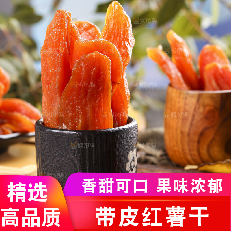 深底上的倒蒸红薯干