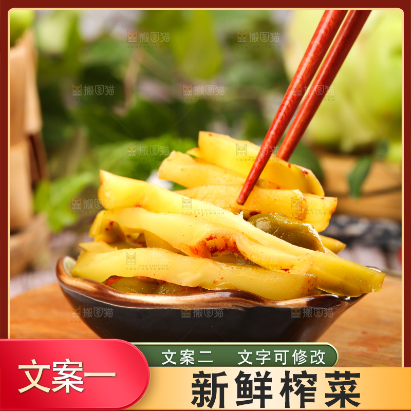碟子里装着榨菜丝