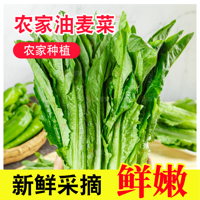 木板上的米香油麦菜