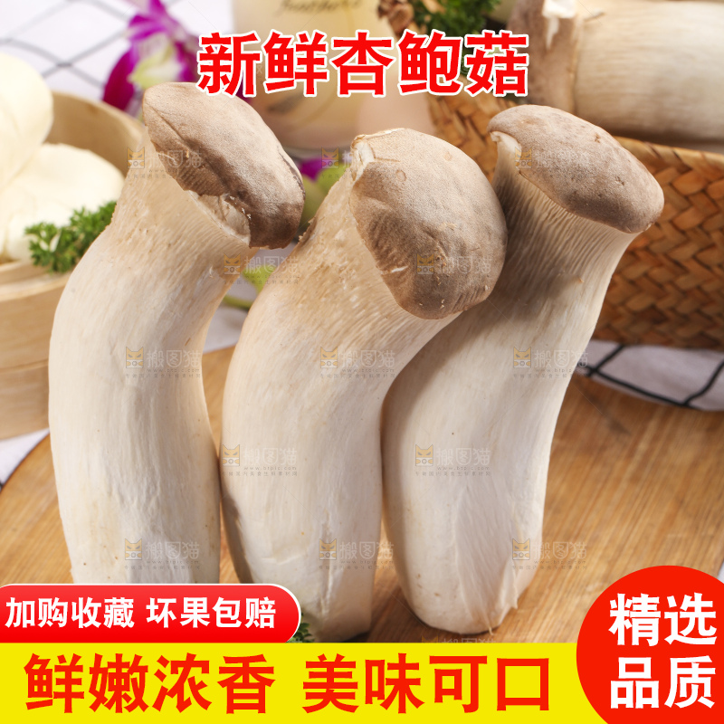 木板上的新鲜杏鲍菇