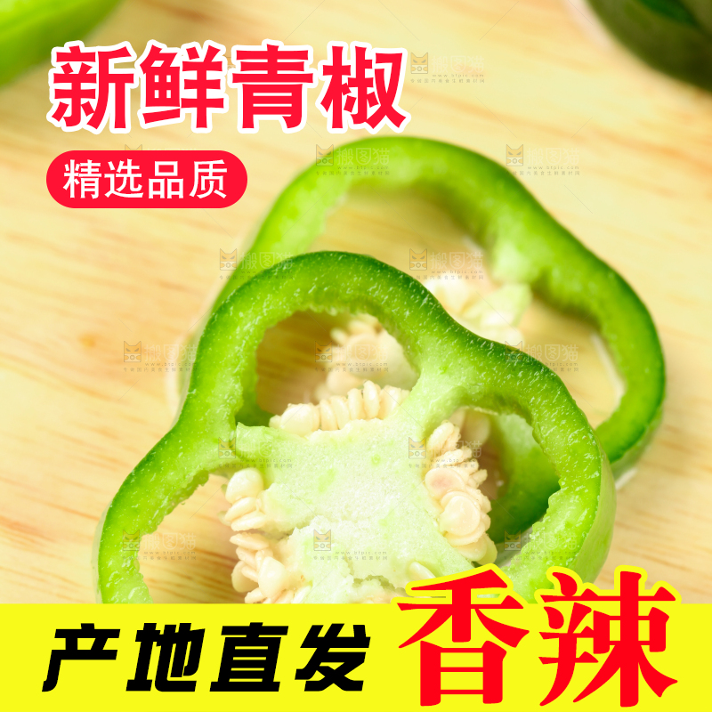 木板上摆放着湖北青椒