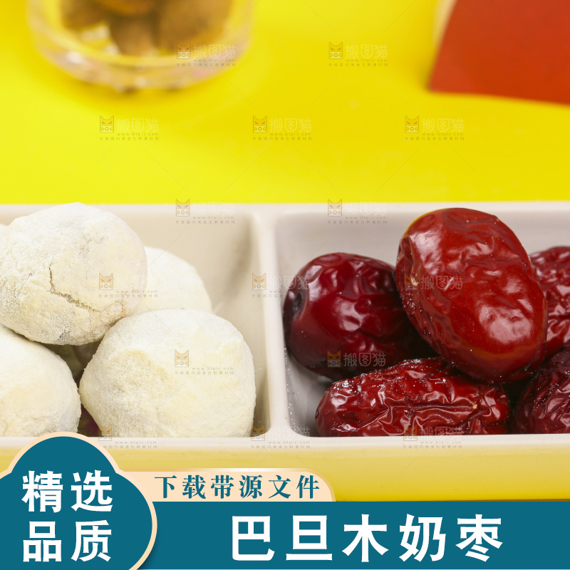 浅底上的奶枣