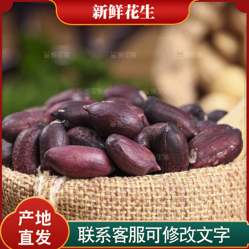 木板上的紫皮花生