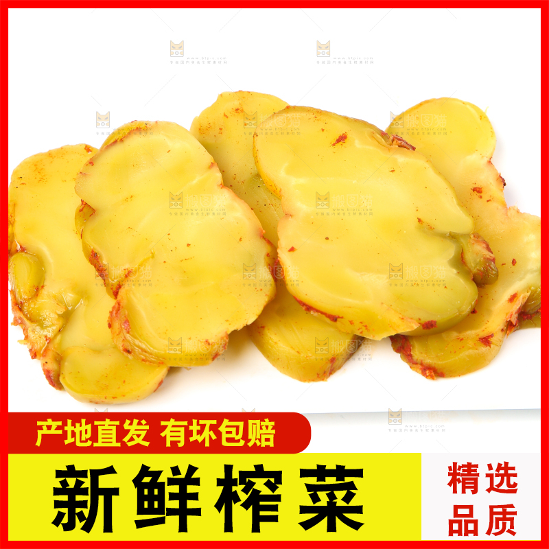 白底上放着榨菜头