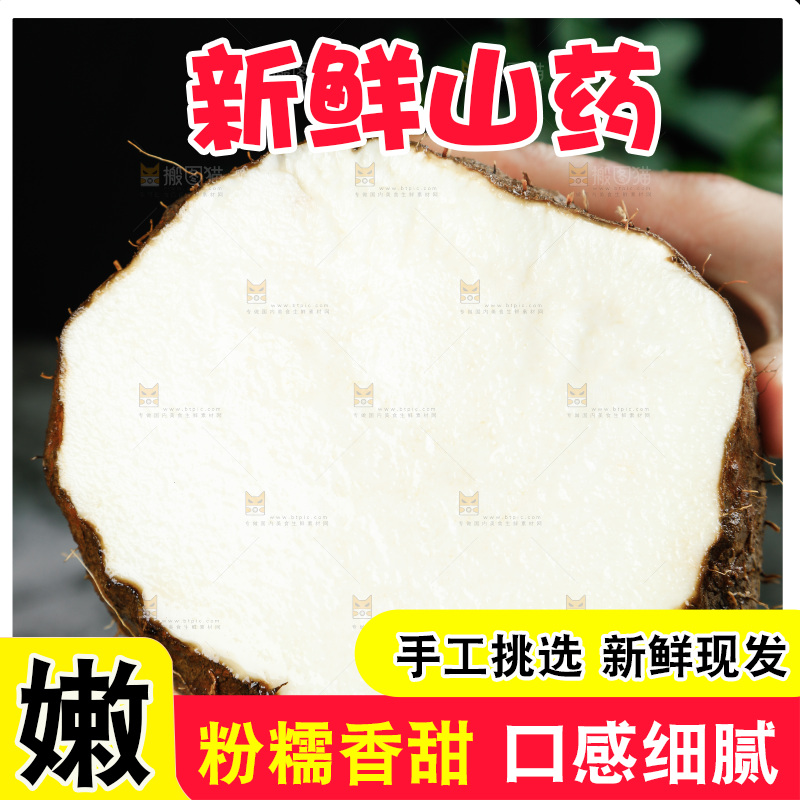 手里拿着糯米秤砣山药