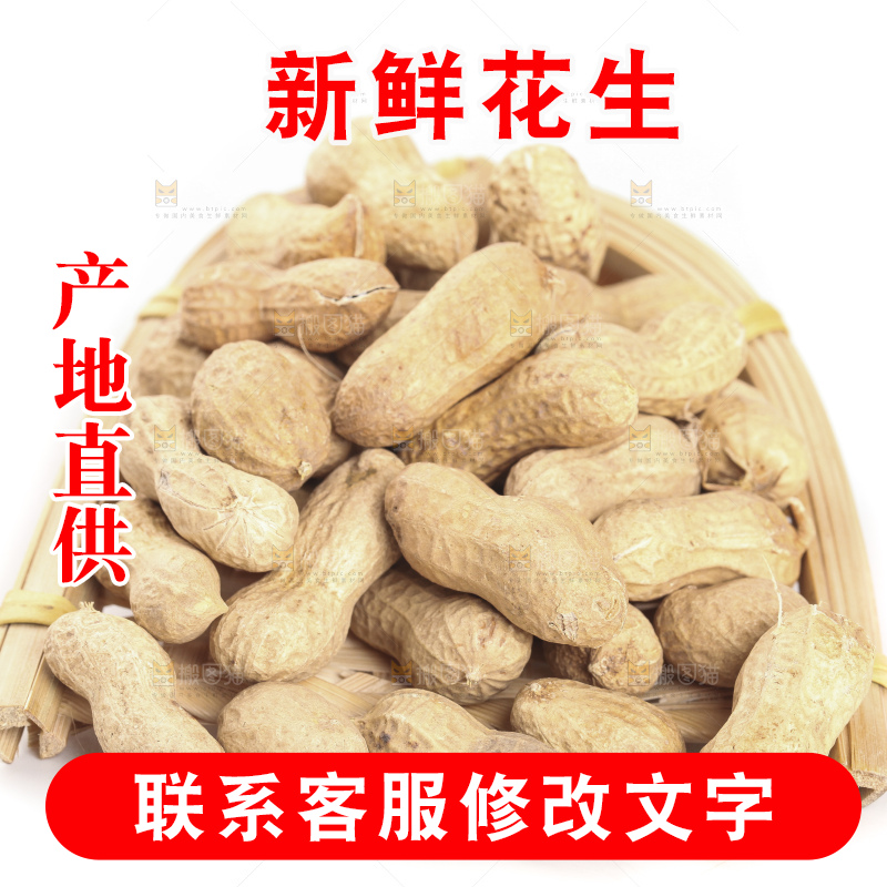 白底上放着红皮花生