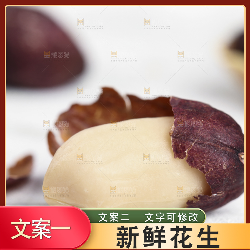 木板上摆放着紫皮花生